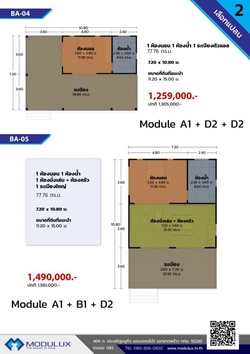 รวมแปลน Modulux Basic Series BA-04-05