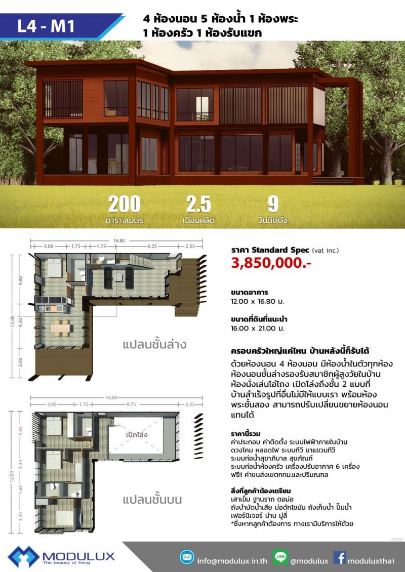 แบบบ้านโมดูลักซ์ L4-M1