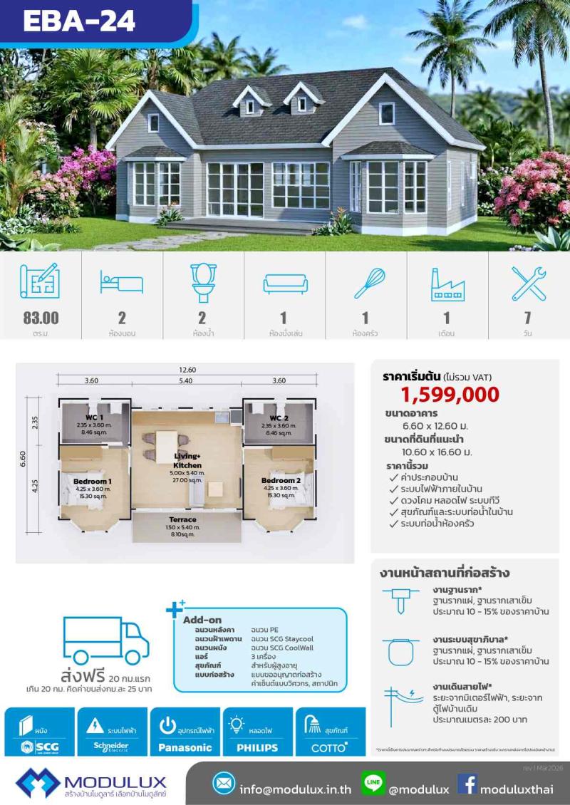 บ้านสำเร็จรูปโมดูลักซ์สไตล์อิงลิชคอทเทจ EBA-24