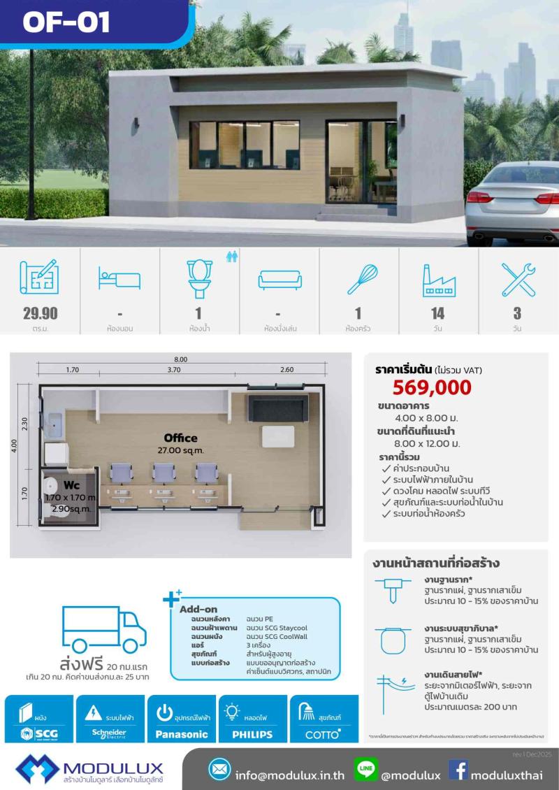OF-01 ออฟฟิศสำเร็จรูป