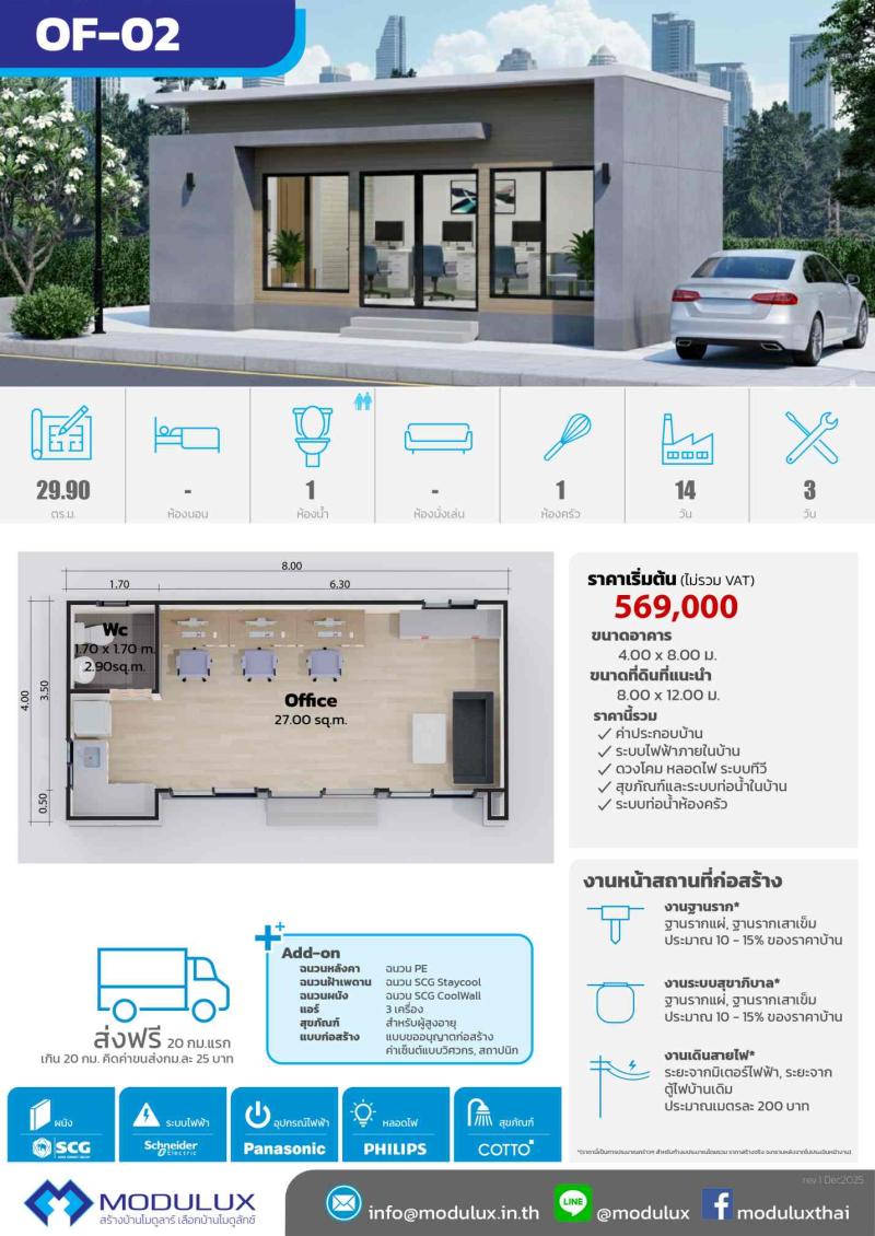 OF-02 ออฟฟิศสำเร็จรูป