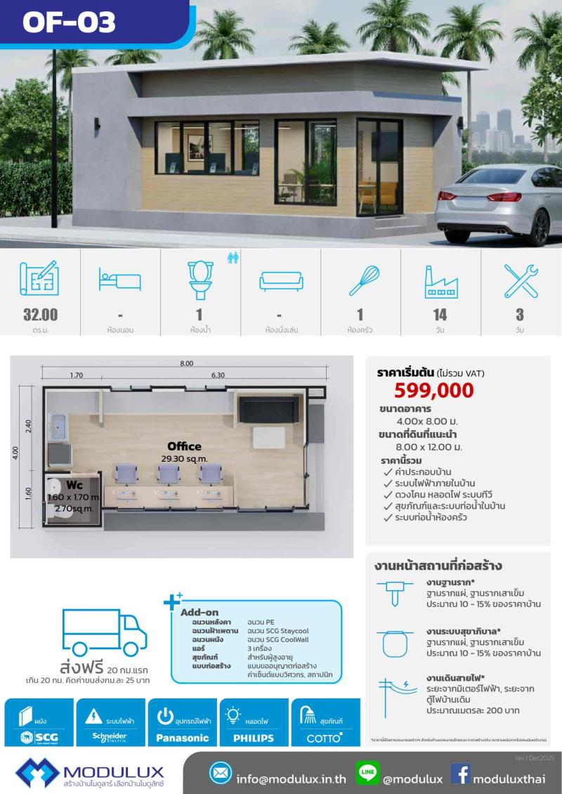 OF-03 ออฟฟิศสำเร็จรูป