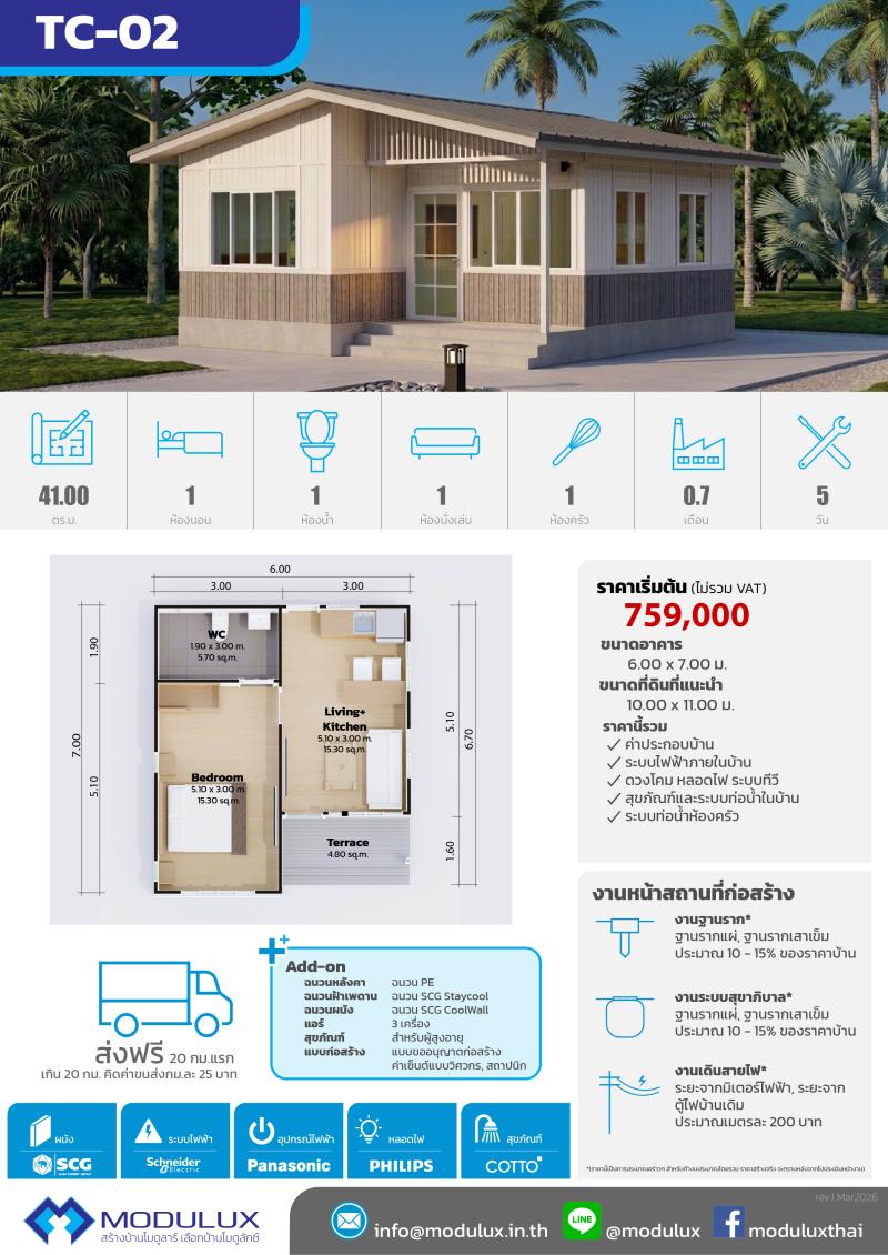 Modulux Tropical Contemporary Series
