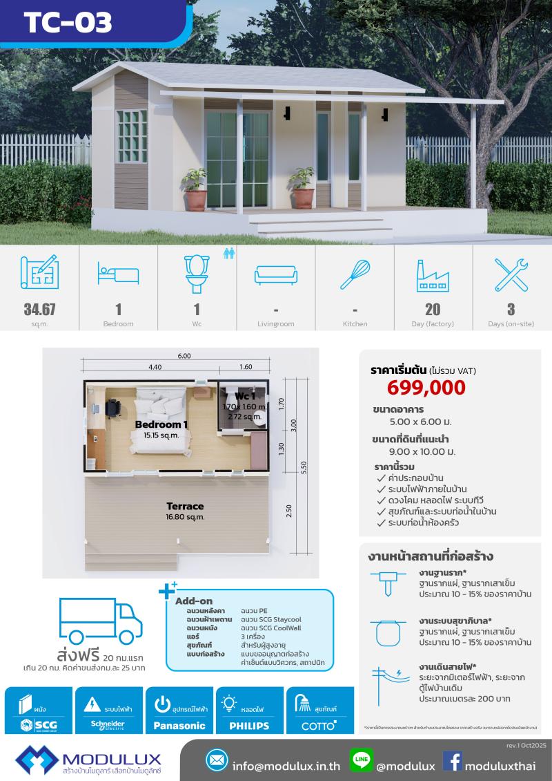Modulux Tropical Contemporary Series